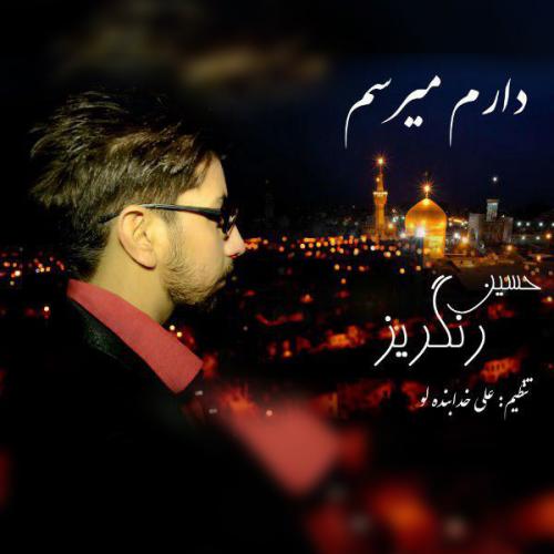دانلود آهنگ دارم میرسم